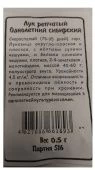 Лук Сибирский Однолетний Б/П (УД)