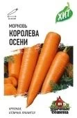 Морковь Королева Осени (Гавриш) МЕТАЛЛ 1/500