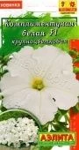 Комплиментуния белая крупноцветковая (Аэлита)