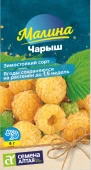Малина Чарыш желтая 0,03г (Сем Алт)