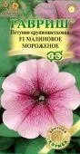 Петуния Мороженое малиновое (Гавриш) 1/1000