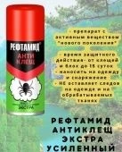 Аэрозоль от клещей Рефтамид Антиклещ экстра Таежный 145мл 1/24 (Сибиар)