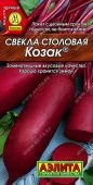 Свекла Козак 3г (Аэлита) 
