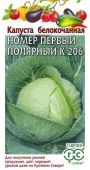 Капуста бк Номер первый полярный К 206 0,5г (Гавриш) 