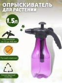Опрыскиватель ОП-270 Жук Люкс 1,5л 1/20 (Ц)