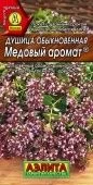 Душица Медовый Аромат (Аэлита)