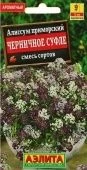 Алиссум Черничное суфле смесь (Аэлита)