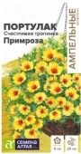 Портулак Счастливая тропинка Примроза 4шт Ампельные Шедевры (Сем Алт)