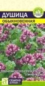 Душица Обыкновенная 0,03г АПТЕКАРСКИЙ ОГОРОД (Сем Алт)