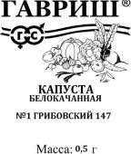 Капуста бк Номер Первый Грибовский 147 Б/П (Гавриш) 