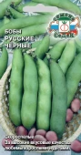 Бобы Русские Черные (СеДек)