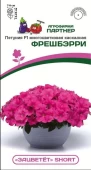 Петуния Фрешбэрри F1 серия "Зацветёт" 5шт (Партнер)