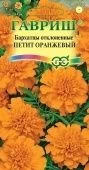 Бархатцы Петит оранжевый (Гавриш)