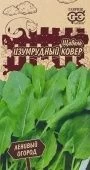 Щавель Изумрудный ковер 0,2г серия Ленивый огород (Гавриш)
