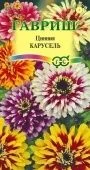 Цинния Карусель смесь 0,3 г (Гавриш)