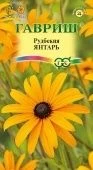 Рудбекия Янтарь (Гавриш) 1/1000