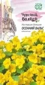 Настурция Осенний вальс серия Чудесный балкон 1г (Гавриш)