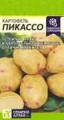 Картофель Пикассо 0,02г (Сем Алт)