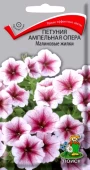 Петуния Опера  малиновые жилки ампельная 5шт (ПОИСК)