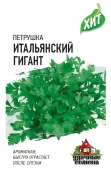 Петрушка листовая Итальянский Гигант (Гавриш) МЕТАЛЛ