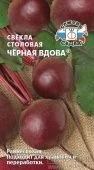 Свекла Чёрная Вдова 3г (СеДек)