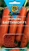 Морковь ГРАНУЛЫ Балтимор 100шт серия Грядка Лентяя (Агрико)