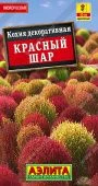 Кохия Красный шар 0,1г (Аэлита)