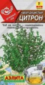 Чабер душистый Цитрон (Аэлита)