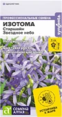 Изотома Старшайн Звездное небо 3шт (Сем Алт)