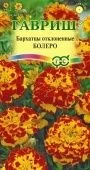 Бархатцы Болеро отклоненные (Гавриш) 1/1000