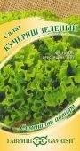 Салат Кучеряш зеленый (Гавриш)