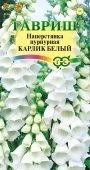 Наперстянка Карлик белый (Гавриш) 1/1000