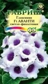 Глоксиния Аванти светло-фиолетовая (Гавриш) 1/1000