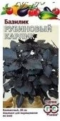 Базилик Рубиновый Карлик (Гавриш) 1/800 