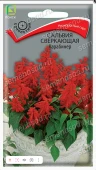 Сальвия Карабинер сверкающая 0,1г (ПОИСК) 