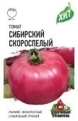 Томат Сибирский скороспелый серия Удачные семена (Гавриш) 1/1000