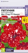 Петуния Дот Стар F1 Орион многоцветковая 5шт (Сем Алт)