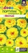 Портулак Супермахровый желтый (Сем Алт)