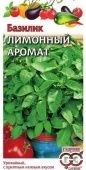 Базилик Лимонный Аромат (Гавриш) 1/800