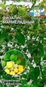Физалис Мармеладный (СеДек)