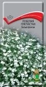 Лобелия Белый фонтан плетистая 0,1г  (ПОИСК)