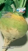 Брюква Детская Любовь (СеДек)