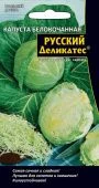 Капуста бк Русский Деликатес (УД)"