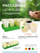 Рассадник на 12 стаканчиков ДД КОЛОР (Радиан) 1/5