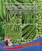 Горох Сахарный Деликатес Смесь 8г (УД)