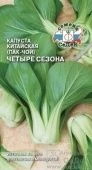 Капуста китайская Четыре Сезона Пак-Чой (СеДек)