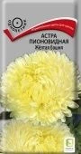 Астра Жёлтая башня  пионовидная  0,3г (ПОИСК)