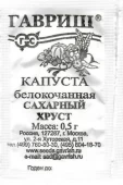 Капуста бк Сахарный Хруст Б/П (Гавриш) 