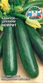Кабачок Нефрит (СеДек)