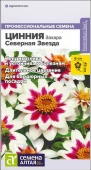 Цинния Захара Северная звезда 5шт (Сем Алт)